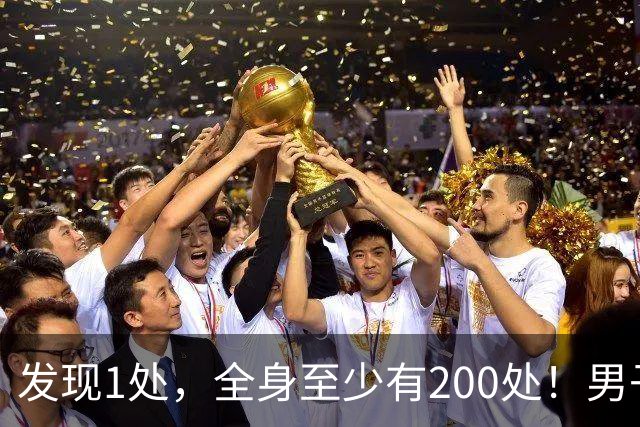 发现1处，全身至少有200处！男子壮如牛竟突发心梗