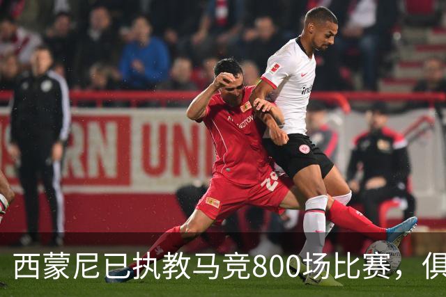 西蒙尼已执教马竞800场比赛，俱乐部主席塞雷佐为其颁发纪念奖牌
