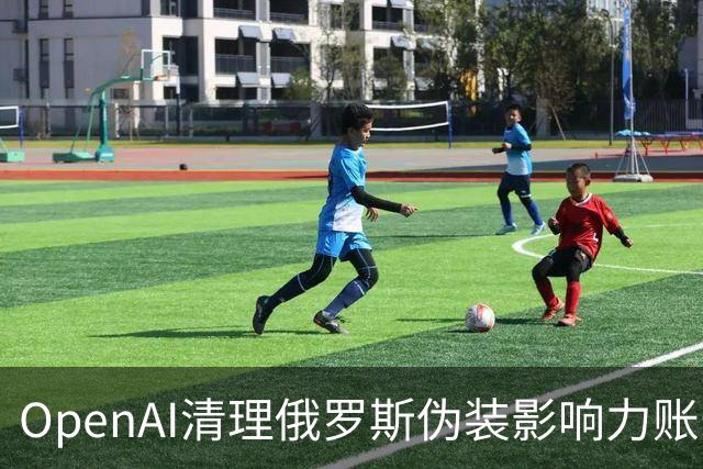 OpenAI清理俄罗斯伪装影响力账号，揭开“主权指数”真相